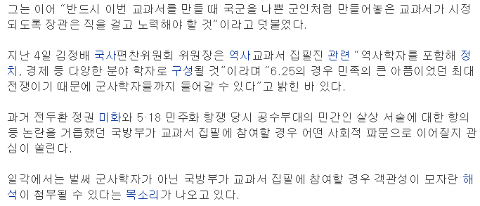 한민구 국방부장관 "군(軍)도 교과서 집필 참여하겠다"논란 | 인스티즈
