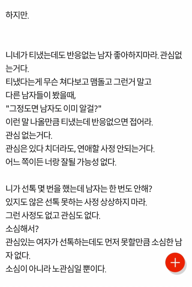여자들 짝사랑 좀 하지마라 | 인스티즈