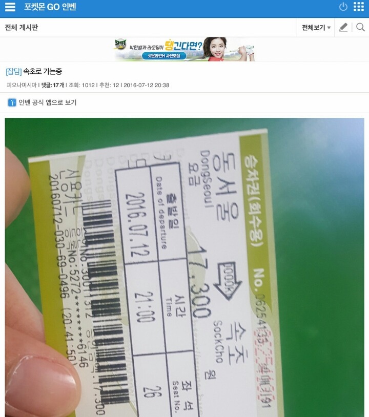 속초로 떠나는 포켓몬Go 인벤들.jpg | 인스티즈