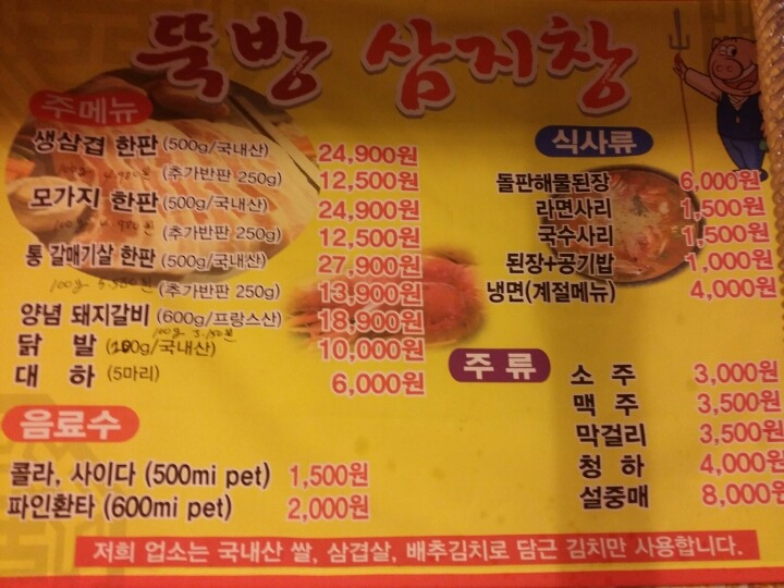 뚝방삼지창 이미지