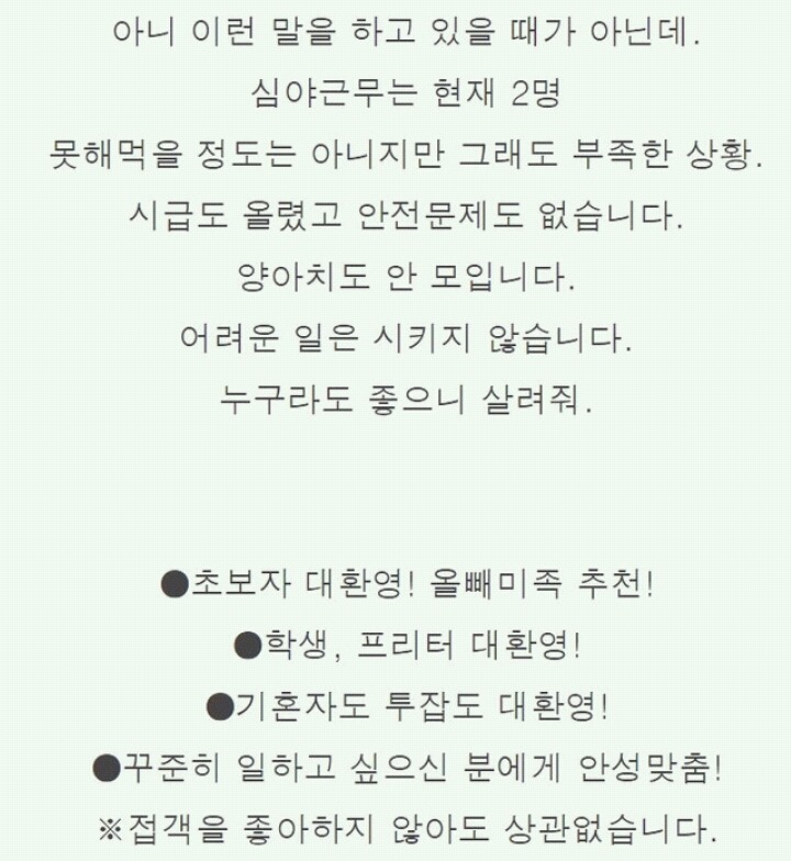 일본 편의점 알바 공고.jpg | 인스티즈