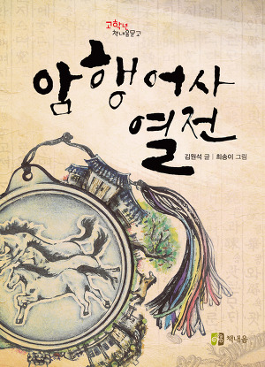 암행어사 이미지