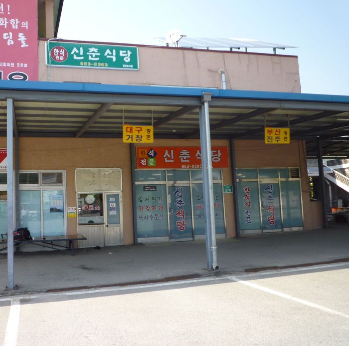 육십령식당 이미지