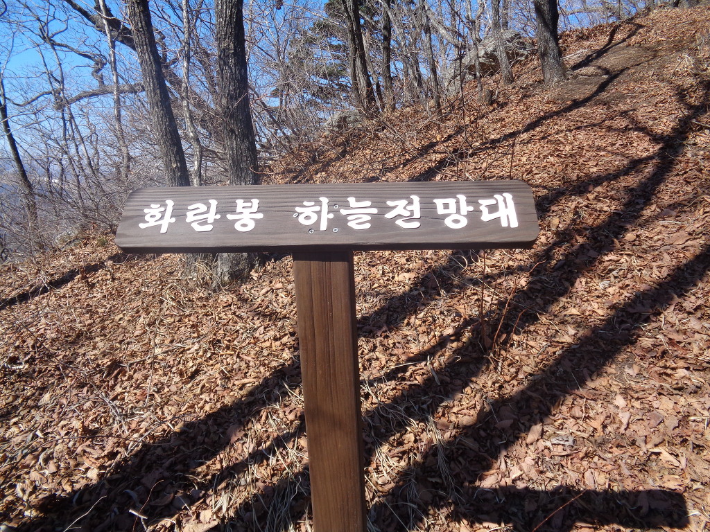 화란봉 하늘전망대 이미지
