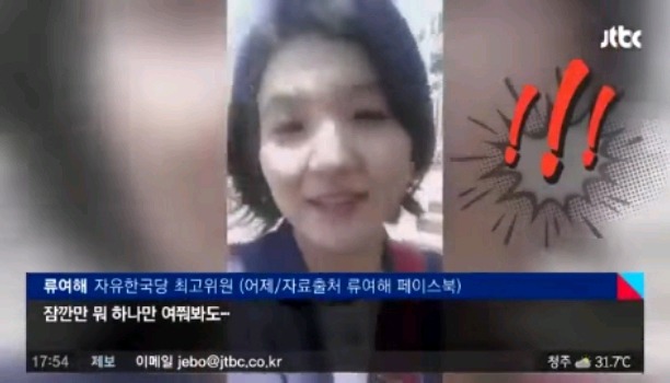 길거리에서 시민들에게 까이는(?) 류여해.jpg | 인스티즈