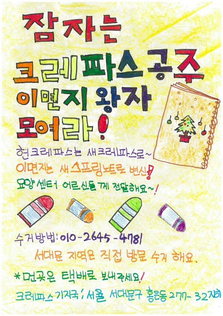 크레파스 이미지