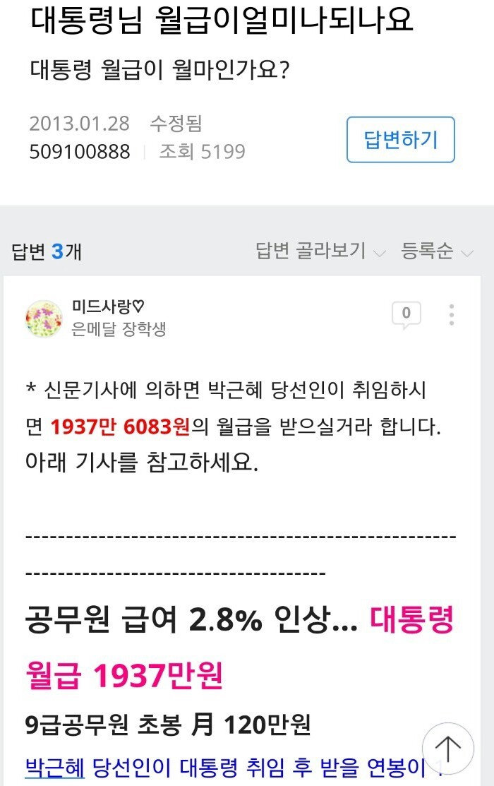 대통령 월급 . jpg | 인스티즈