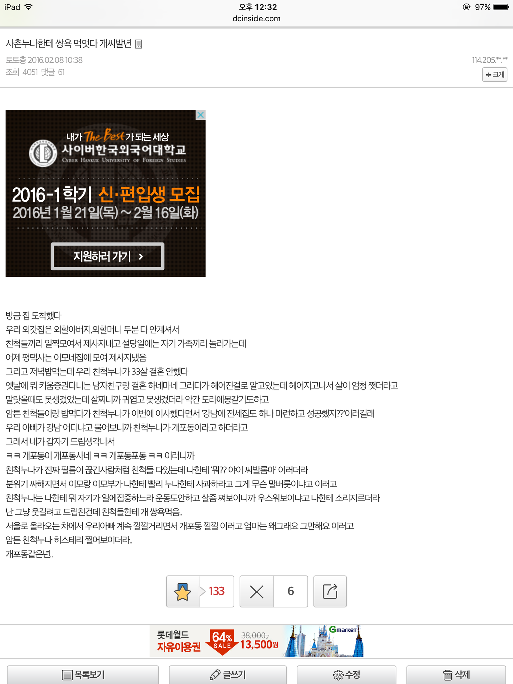 사촌누나한테 쌍욕 먹은 주갤럼 | 인스티즈