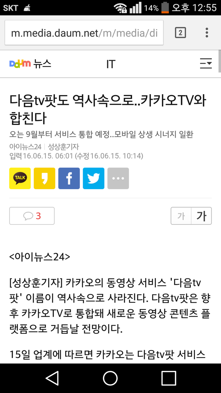 다음tv팟 사라진다 | 인스티즈