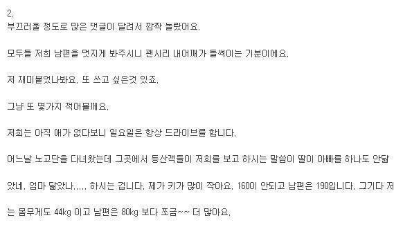 하루에 열마디도 안하는 남편(설렘주의) | 인스티즈