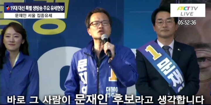 박주민 의원 "나는 왜 문재인인가" | 인스티즈