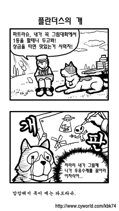 -고전3- 밥 교수님 이야기 외 두컷만화 모음 | 인스티즈