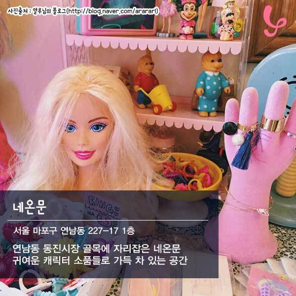 요즘 핫한 서울 소품샵 best9 | 인스티즈