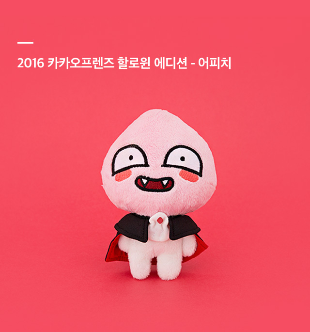 카카오프렌즈 할로윈 에디션 | 인스티즈