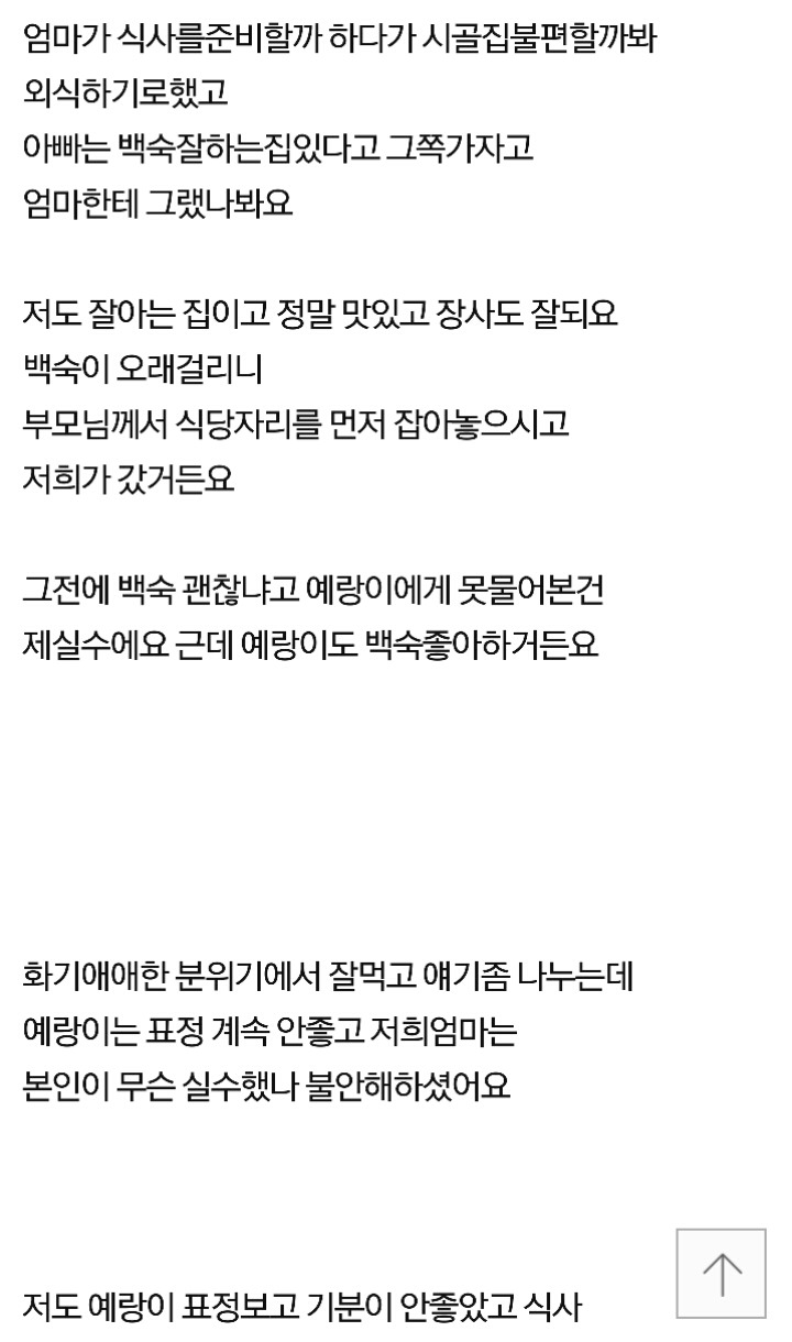 부모님이 백숙대접했다고 파혼하자는 예비신랑.jpg | 인스티즈