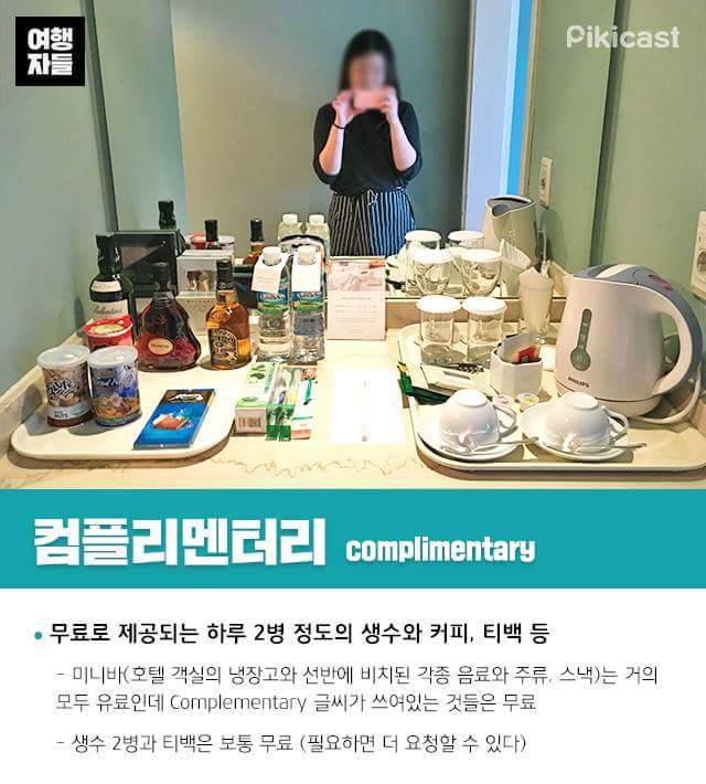 고급져 보이는 호텔용어 총정리 | 인스티즈
