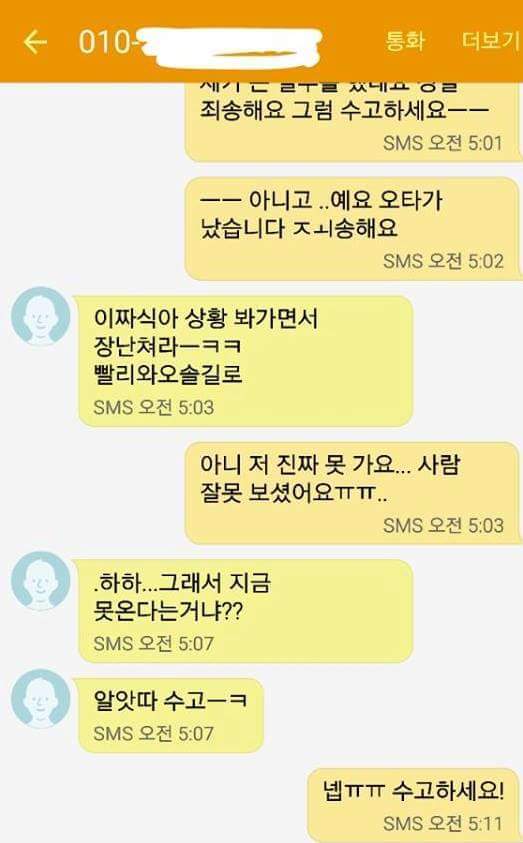 조폭과의 소름돋는 문자내용 | 인스티즈
