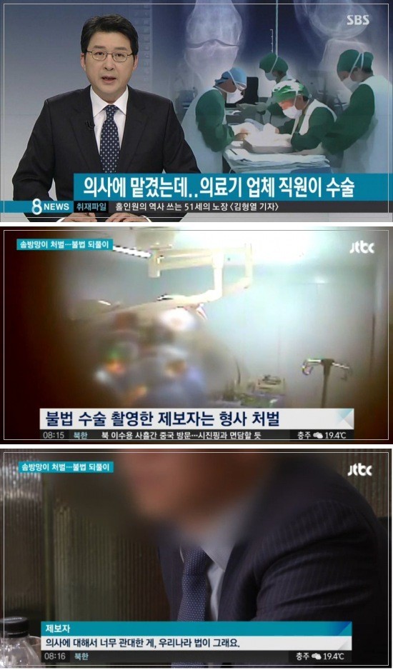 불법수술 촬영한 제보자의 결말.jpg | 인스티즈