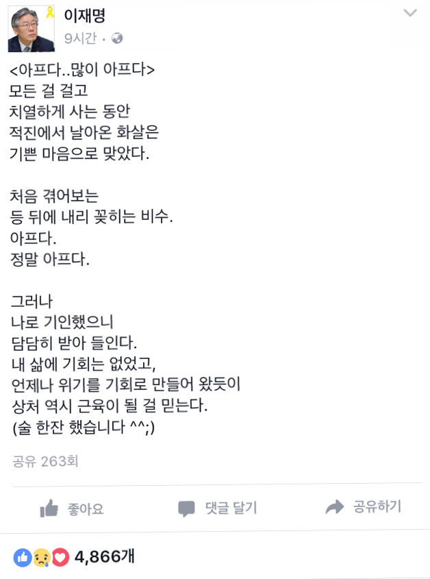 이재명 페이스북 | 인스티즈