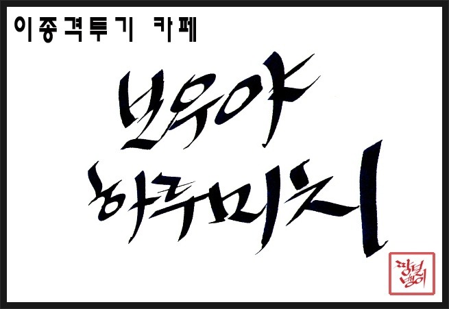 일본 아나운서의 1박 2일 한국 방문기 .jpg | 인스티즈
