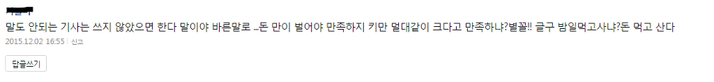 남편 키 클수록 아내가 행복을 느낀다는 기사에 달린 댓글.jpg | 인스티즈