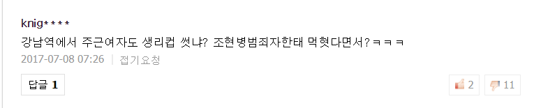 생리컵 기사 남자 댓글 수준.jpg (혐오주의) | 인스티즈