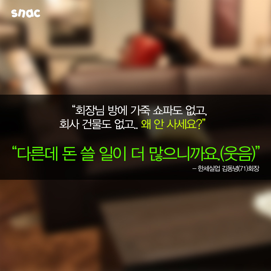  건물 한 채 없는 연매출 2조원 회사 이 회장님의 이유있는 '허세'(조선일보) | 인스티즈