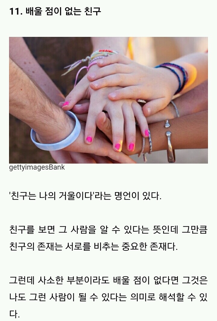 더 이상 가까이해서는 안되는 친구 유형 | 인스티즈