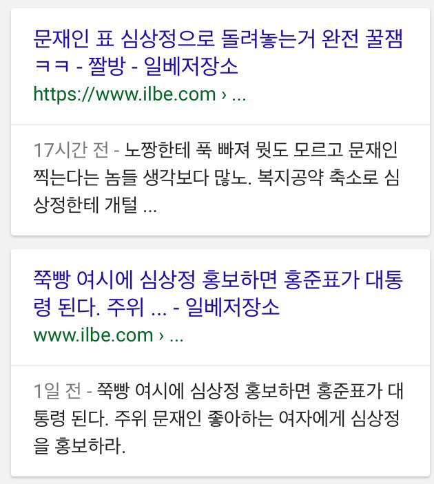일베의 마지막 희망이 된 심상정? | 인스티즈