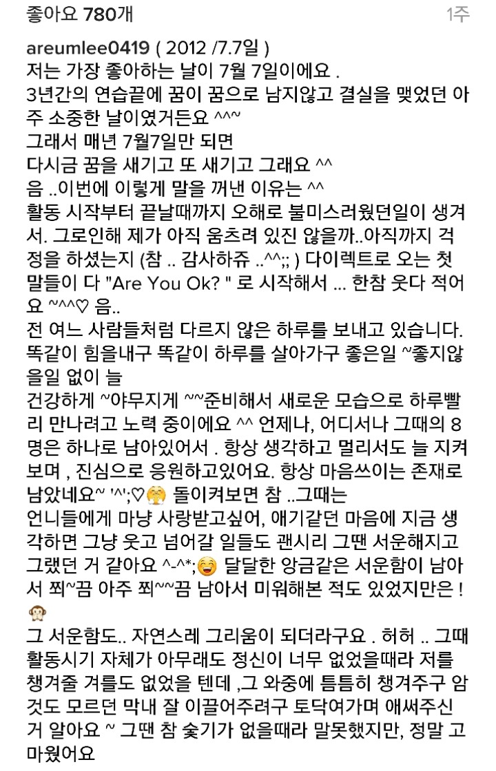 티아라 전멤버 이아름 근황 | 인스티즈