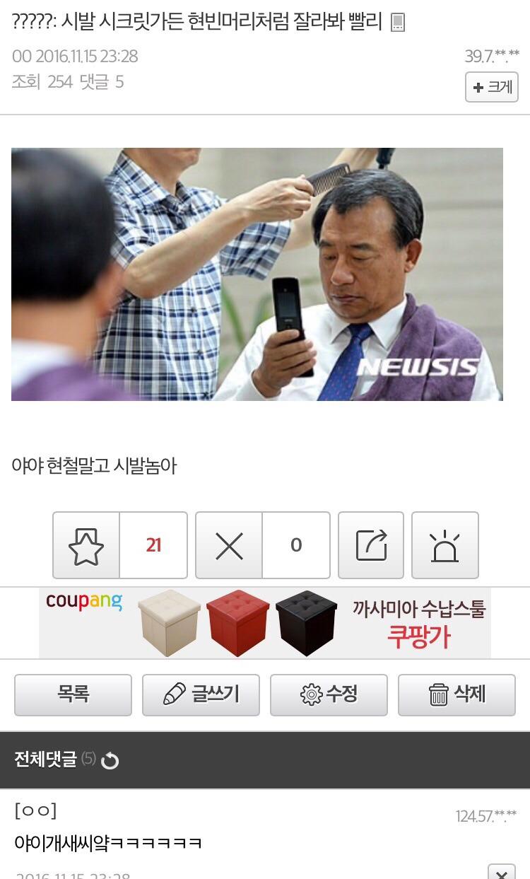 야야. 빨리 시크릿가든 현빈처럼 짤라봐.jpg | 인스티즈
