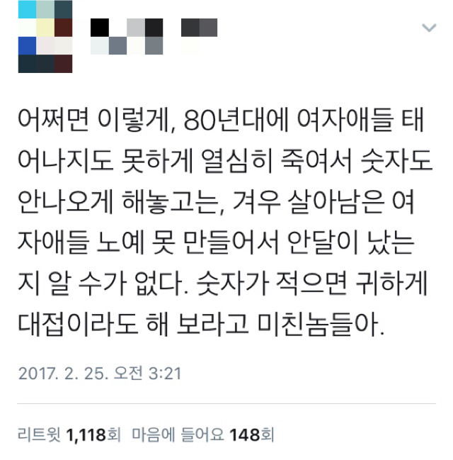 현재 열받은 트위터 여성 유저들.twt | 인스티즈