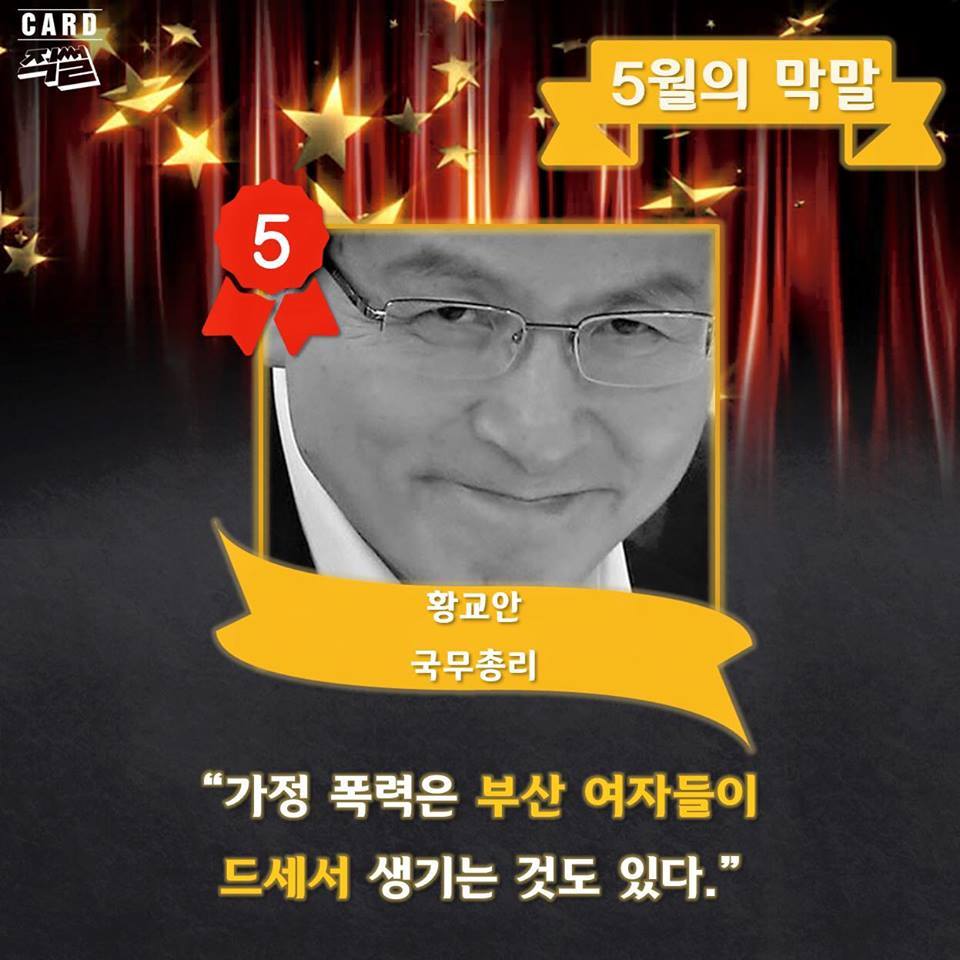 2015 대한민국 막말대상 | 인스티즈