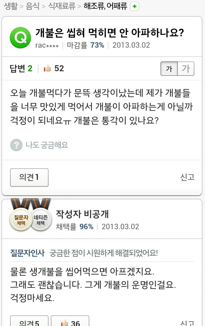 귀여운 질문자 | 인스티즈
