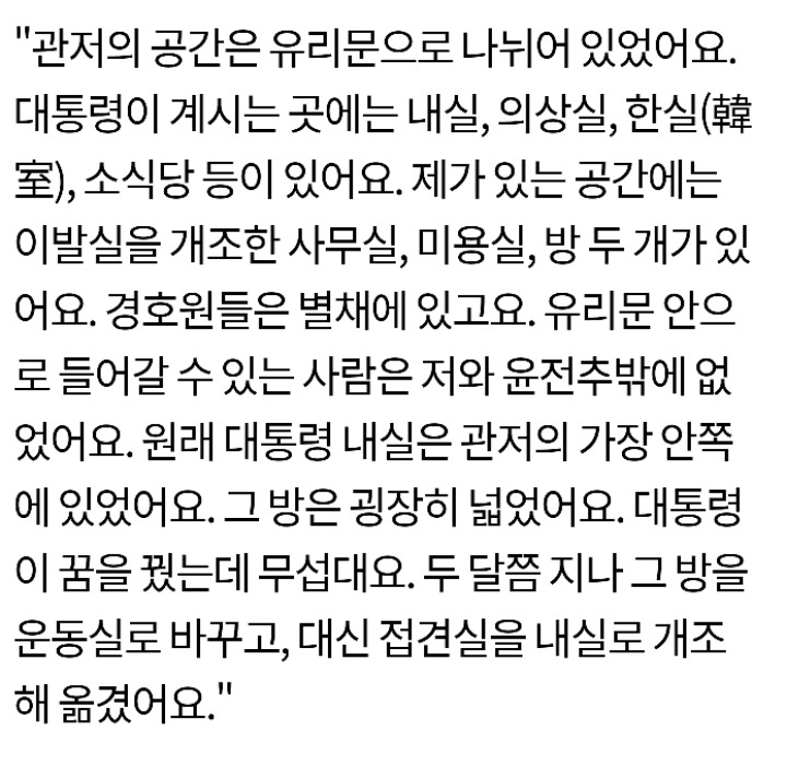 박근혜 청와대의 유리문 | 인스티즈