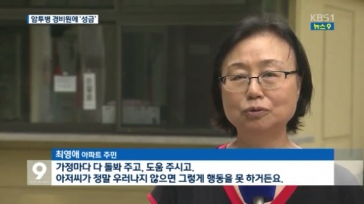 아파트 주민들이 경비원에게.jpg | 인스티즈