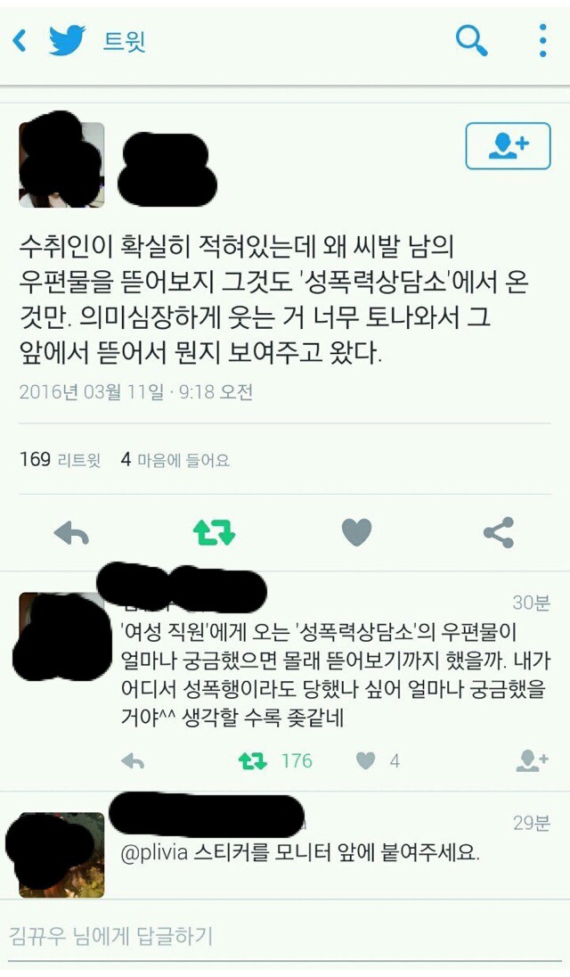 성폭력상담소에서 온 우편물을 몰래 뜯어본 남자직원 | 인스티즈