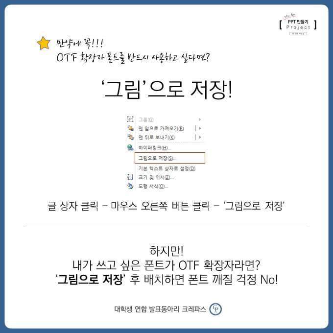 PPT 폰트 저장 팁 만들기 | 인스티즈