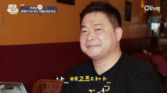 [원나잇푸드트립] 룰을 재창조하는 현주엽 먹방 클라스ㅋㅋㅋㅋ.jpg | 인스티즈