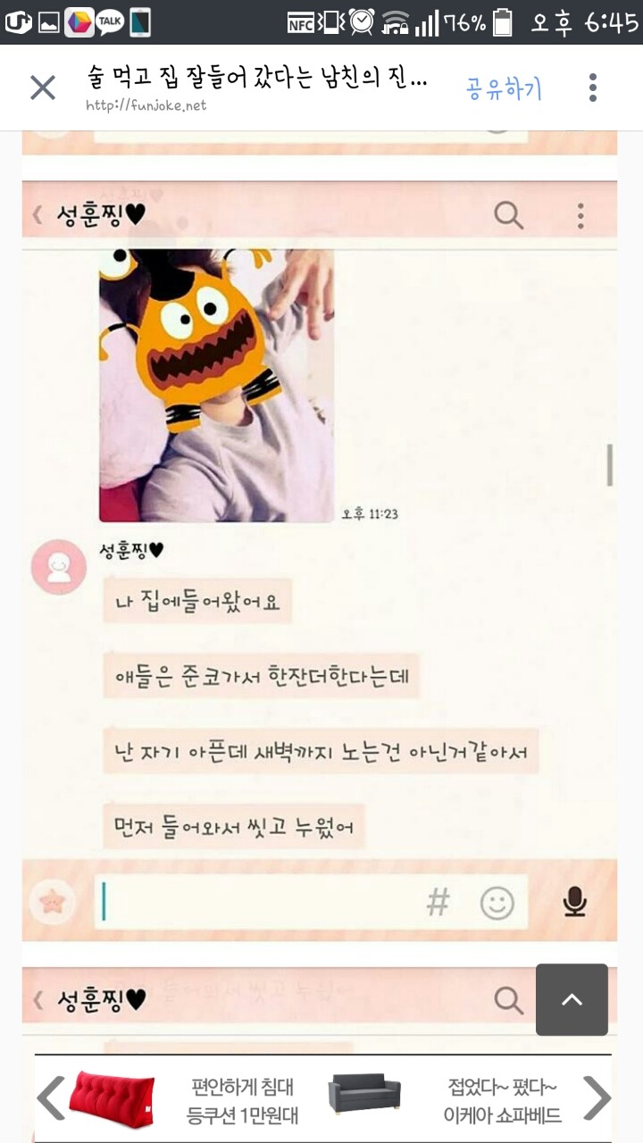 술먹고 집 잘들어갔다는 남친의 진실 | 인스티즈