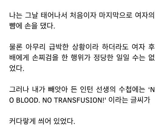 시골의사가 인턴 뺨때린 이유 | 인스티즈