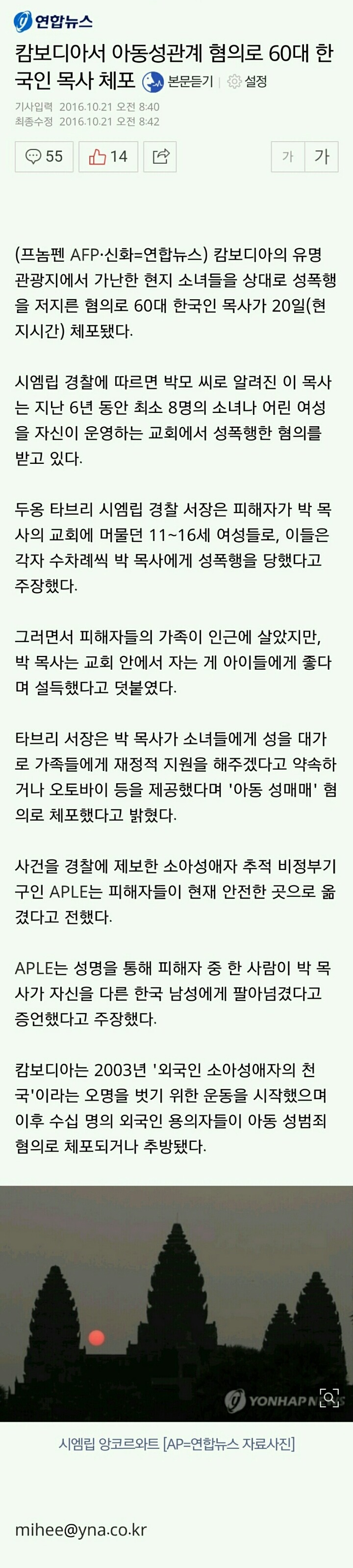 캄보디아서 아동성관계 혐의로 60대 한국인 목사 체포 | 인스티즈