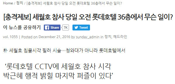 롯데 호텔 36층과 7시간.... | 인스티즈