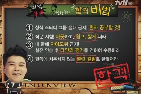 전현무가 알려주는 취업노하우 | 인스티즈