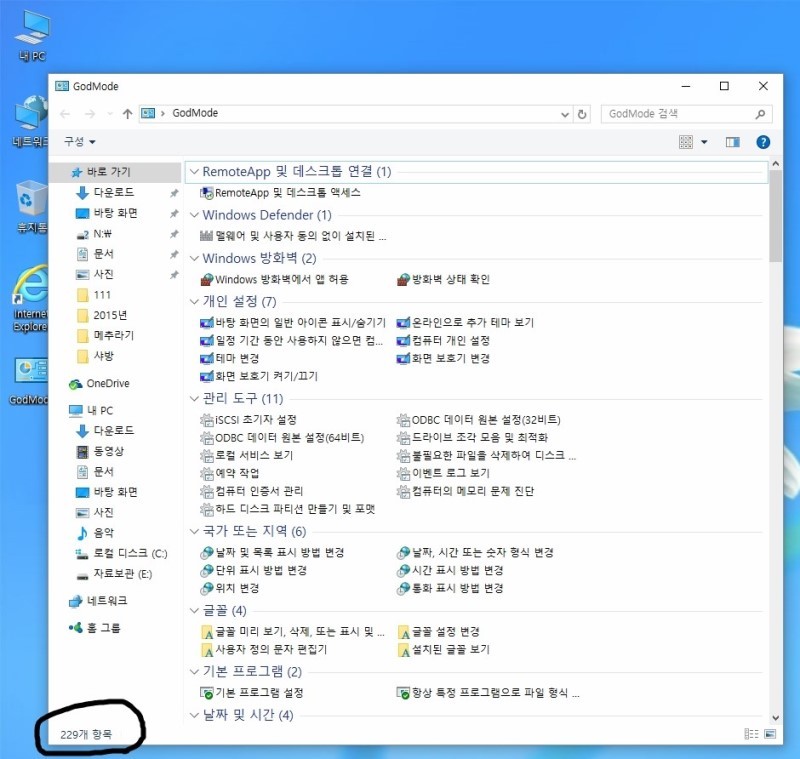 윈도우10 갓모드 | 인스티즈