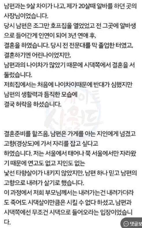 침 주의)어린나이에 알바하다가 사장에게 시집갔는데 망함 | 인스티즈