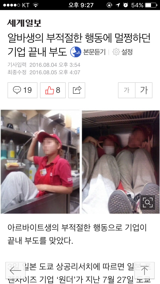 알바생의 부적절한 행동에 멀쩡하던 기업 끝내 부도 | 인스티즈