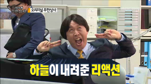 [무한도전] 리액션 끝판왕 정과장ㅋㅋㅋㅋㅋㅋㅋ(feat.하늘이시여) | 인스티즈