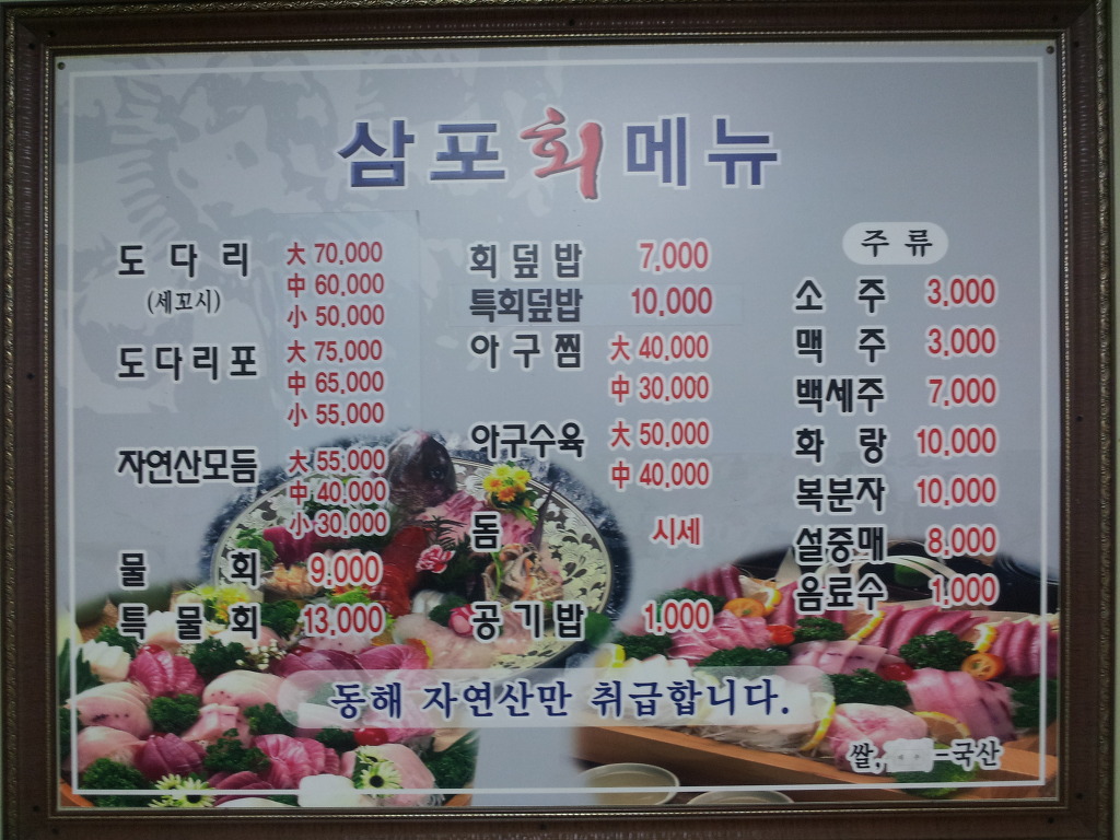 삼포횟집 이미지