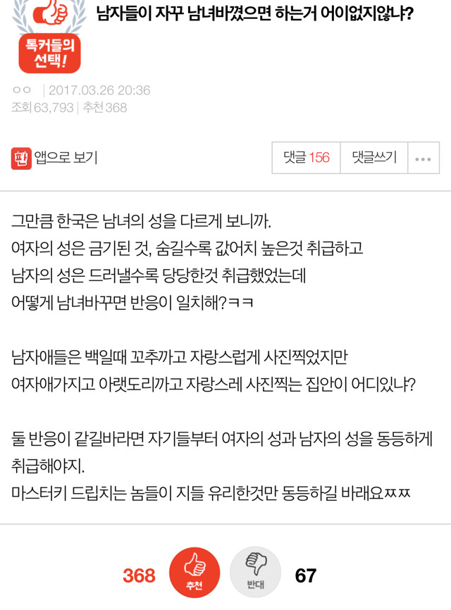 남자들이 자꾸 남녀바꼈으면 하는거 어이없지않니? | 인스티즈